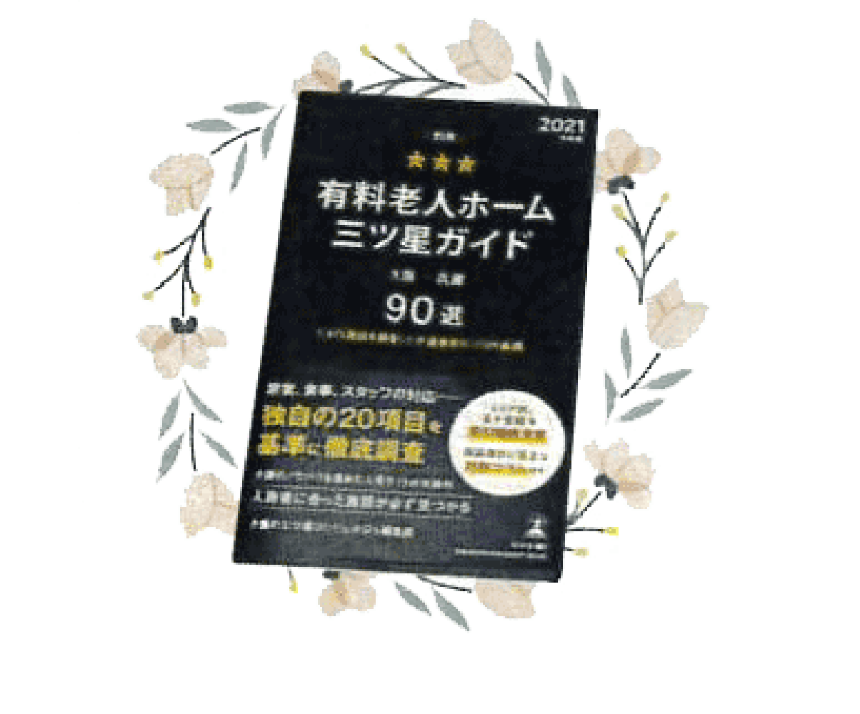 三ツ星を頂きました